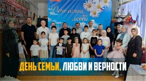 Праздник ко Дню семьи, любви и верности провели в Ботлихе