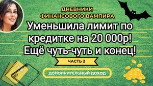 Второе распределение июля. Доходы, кредиты, конверты