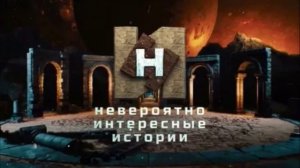 Невероятно интересные истории 9.07.2025