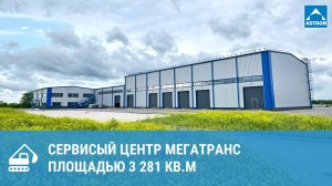 Сервисный центр спецтехники МЕГАТРАНС