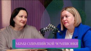 Ирина Винер сказала: «Ты будешь чемпионкой». Потом началось…
