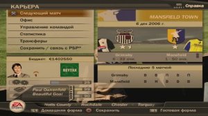 FIFA`07 PS2 на PC эмуляторе Карьера#05 Англия