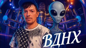 Интересное место ВДНХ (Москва) Совершенно бесплатно.