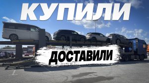 Купили и доставили Mazda CX-3, Honda Vezel, STEPWGN, Hyundai Tucson, Volkswagen Arteon.