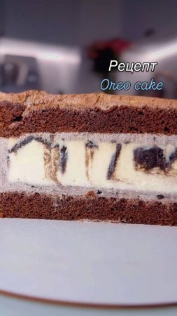 Рецепт торта OREO🍪