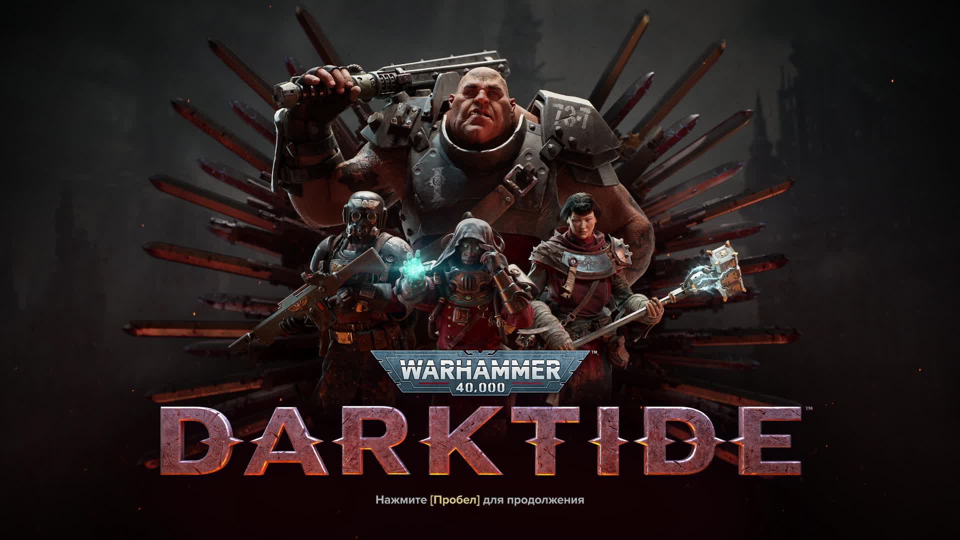 Warhammer 40,000: Darktide смотреть онлайн