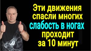 Ватные ноги, тяжесть, усталость пройдут за 10 минут - делайте это простое упражнение. Сильный загово