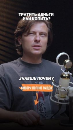 Прохор Шаляпин — Как нужно тратить деньги