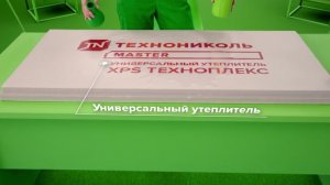 Рекламный ролик XPS ТЕХНОПЛЕКС Универсальный