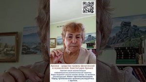 Арника как конституция