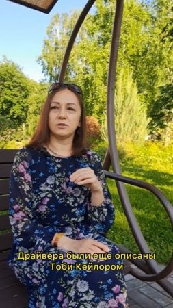 Драйверы в психике и их влияние