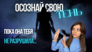Техника Карла Юнга. Встреча с твоей темной стороной