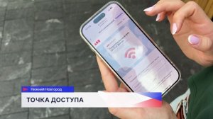 Появилась карта точек бесплатного Wi-Fi в городах Нижегородской области