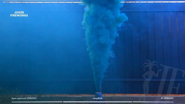 Цветной дым JF DM60SH - голубой от производителя Joker Fireworks | Джокер Фейерверки