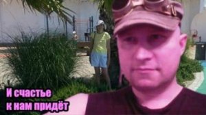 DJ Segen(Илья Киселев) И счастье к нам придёт