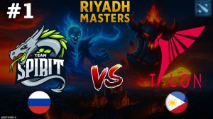 СПИРИТ ПОКАЗАЛИ ЭКЗОТИЧЕСКОГО КЕРРИ! | Spirit vs Talon #1 (BO2) Riyadh Masters 2025