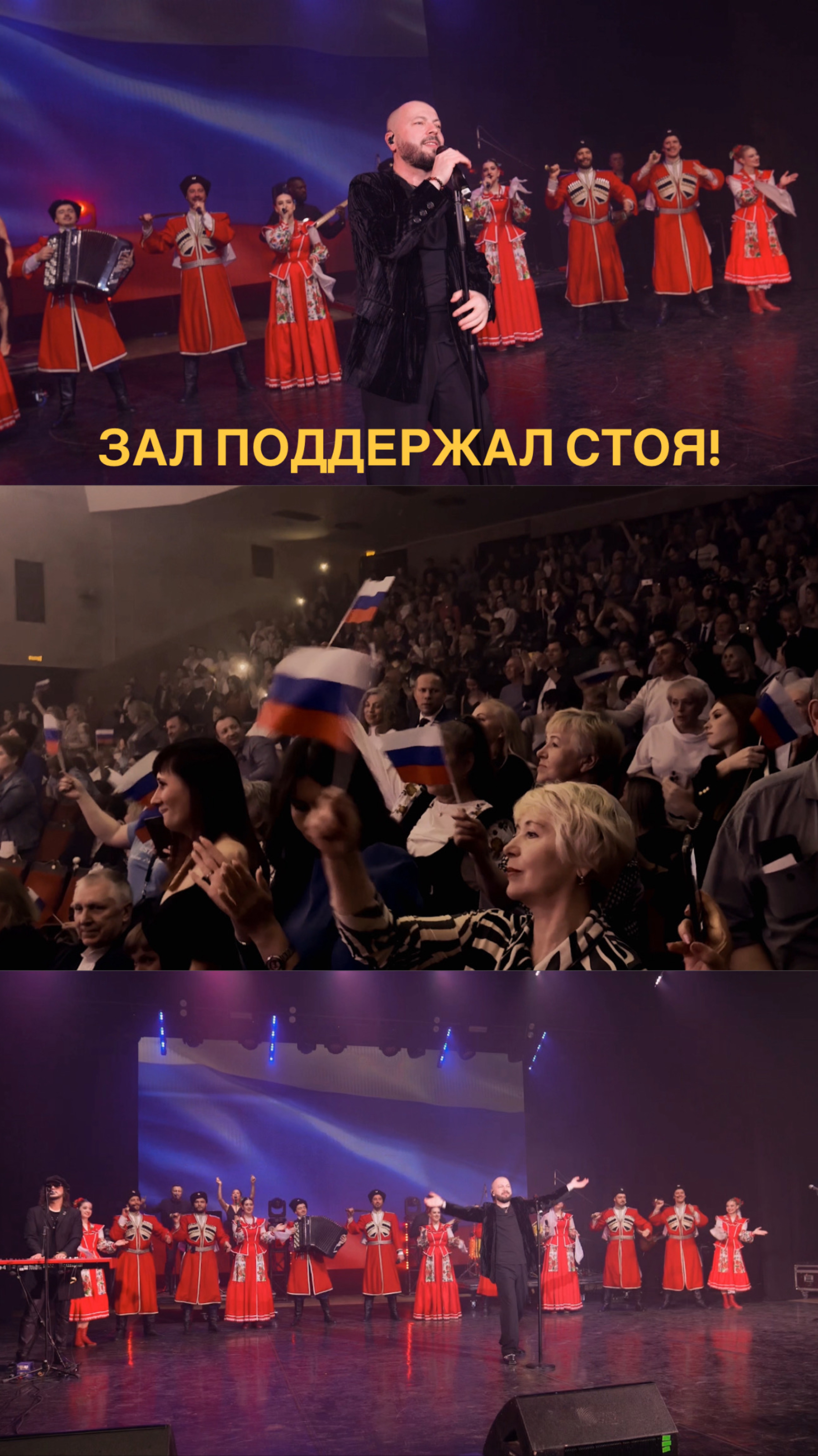 Зал поддержал стоя!