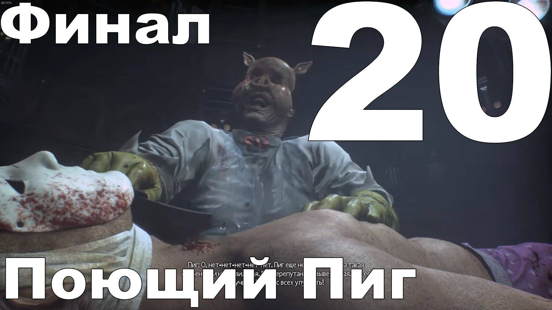 Прохождение Batman Arkham Knight №20 - Поющий Пиг. Финал (Сложно) смотреть онлайн
