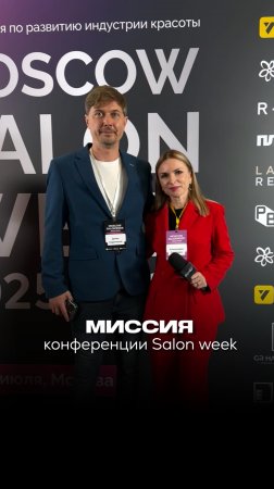 Интервью с организатором масштабной конференции Salon Week.
