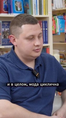 Мода циклична? #bezgalstuka #подкаст #волгоград #80s #90s #мода #тренд #книги #пластинки
