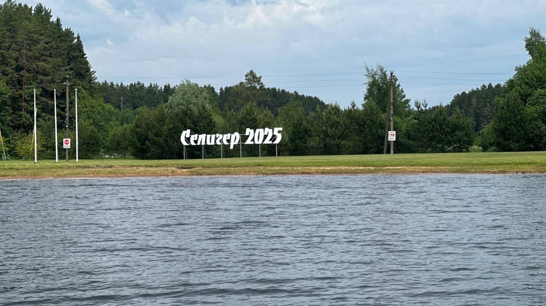 С Палатками на Озеро Селигер 2025 "Часть Вторая" смотреть онлайн