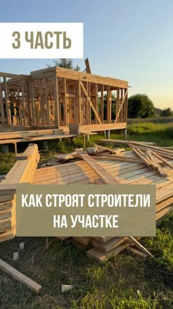🏡 Скрытые угрозы: Почему дёшево — значит дорого! 3 ЧАСТЬ! 🔥