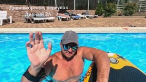 ДОМ С БАССЕЙНОМ В ДИВНОМОРСКОМ🏡🌅