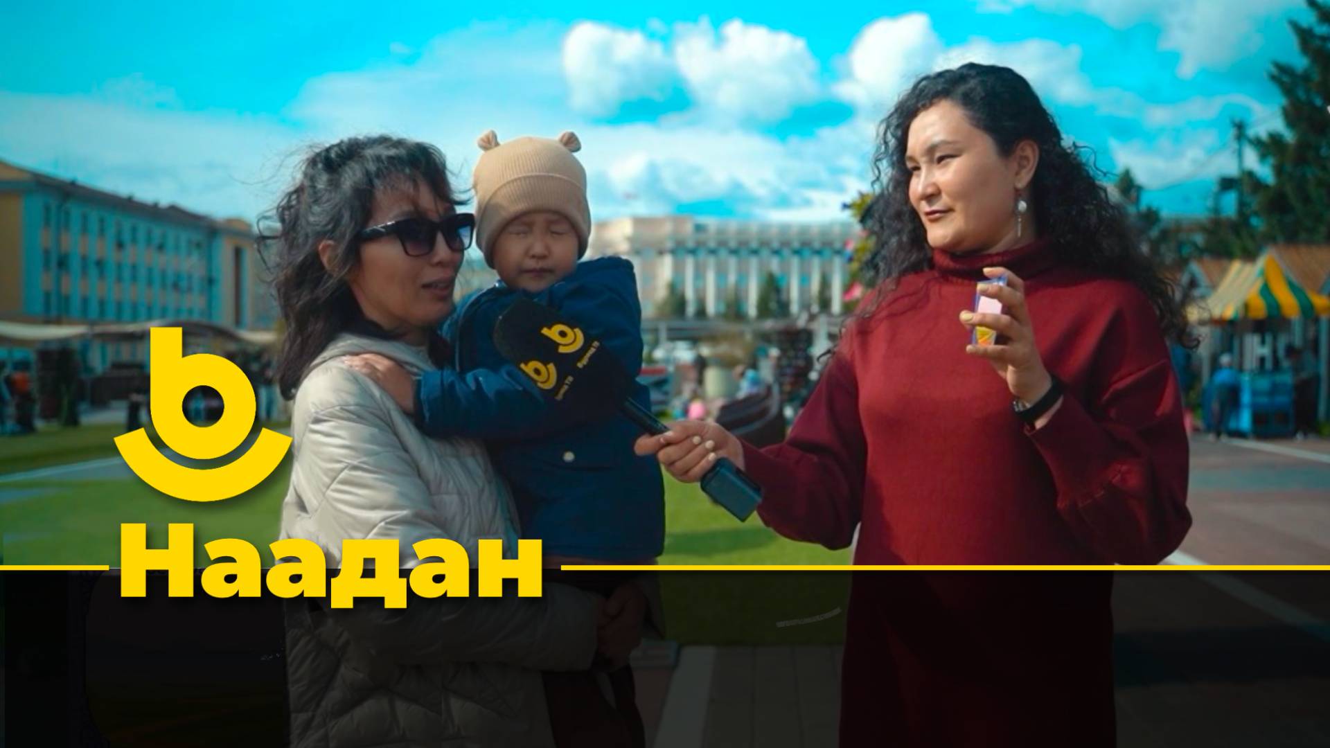 Наадан