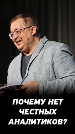 Про честных инвестиционных аналитиков. Торговля на фондовом рынке.