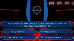 Кто хочет стать миллионером выпуск от 9 августа 2025