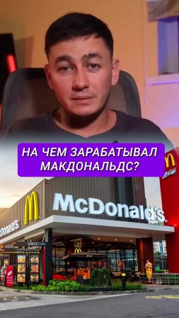 «Макдональдс»: не про еду
