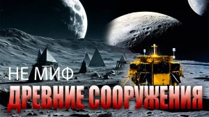 Кто построил ЭТО на ЛУНЕ? СРОЧНО обнародованы доказательства следов ЧУЖЕЙ технологии на ЛУНЕ