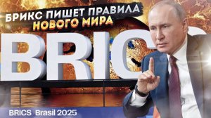 Западу дурно: БРИКС приготовил новый "сюрприз" для миропорядка