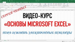 Что такое Microsoft Excel (Майкрософт Эксель)?
