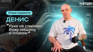 Тяжелое ранение на СВО. Реабилитация с ампутацией руки. История пациента Денис Ильин | Instep
