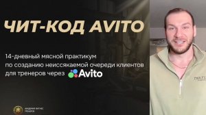Презентация Онлайн Практикума ЧИТ-КОД АВИТО