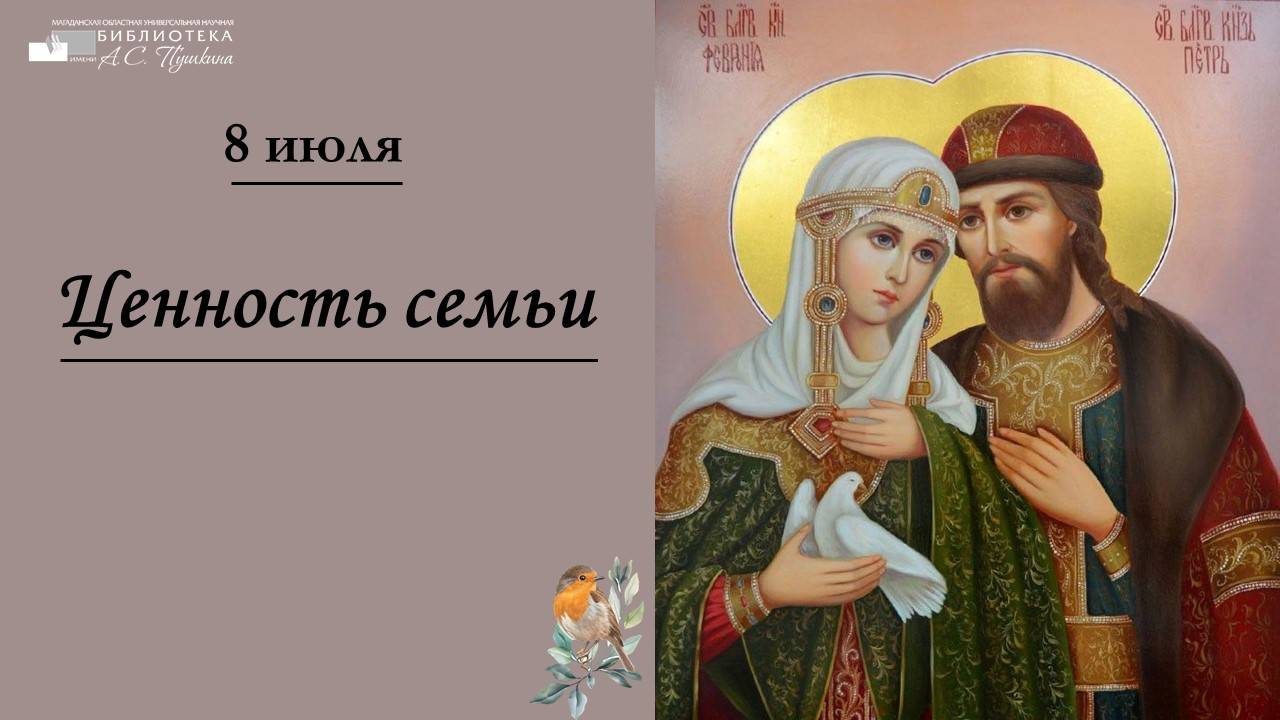Ценность семьи