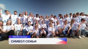 Масштабный флешмоб «Символ семьи» прошёл в Нижнем Новгороде