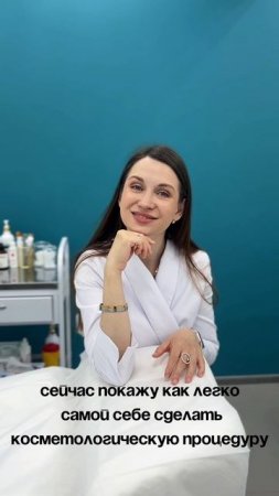 Напомню, косметология - это медицина. Не нужно заниматься самолечением