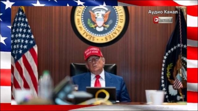 Шуров назвал игрой на публику слова Трампа о готовности «бомбить Москву»