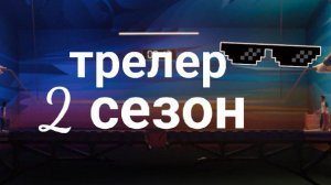 игра в каль 2 трелер