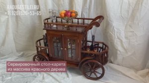 Сервировочный столик на колёсах / Видеообзор столика-кареты