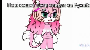 Руня иногда агро