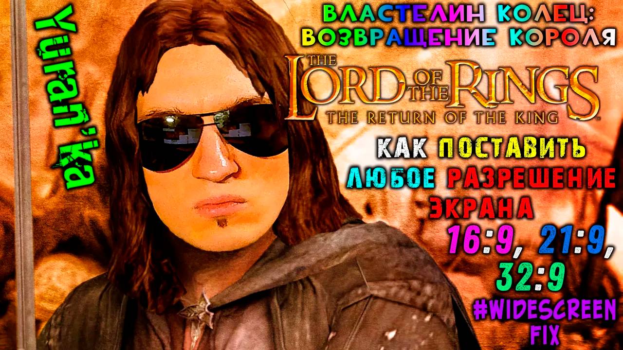 ЛЮБОЕ РАЗРЕШЕНИЕ в The Lord of the Rings: The Return of the King\Властелин колец: Возвращение короля смотреть онлайн