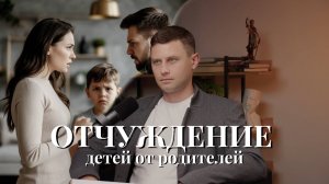 Проблема отчуждения