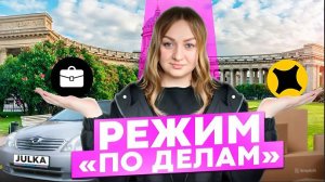 ДОСТАВКА В РЕЖИМЕ "ПО ДЕЛАМ" ЯНДЕКС ПРО/Смена 12 часов/Работа курьером на своем авто/Тариф экспресс