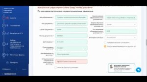 Руководство по подаче документов через Электронную приемную комиссию