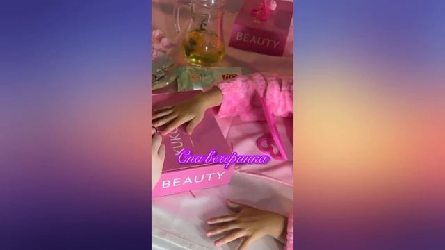 бьюти вечеринка