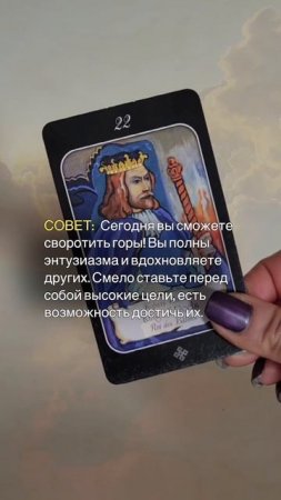 СОВЕТ ОТ КАРТ ТАРО НА 09.07.2025
