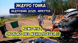 Эндуро гонка класс бронза - леди , Эндурфин июнь 2025,